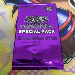 遊戯王 20th スペシャルパック SPECIAL PACK 未開封 今年も話題の 最安値】遊戯王 未開封 スペシャルパック 20th