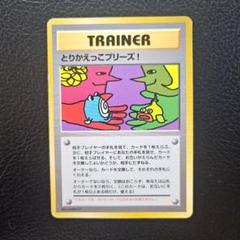 2025年最新】ポケモンカード とりかえっこプリーズの人気