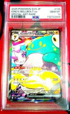 2025年最新】ナンジャモ sar psa10の人気アイテム - メルカリ