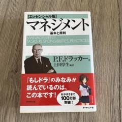 マネジメント 基本と原則