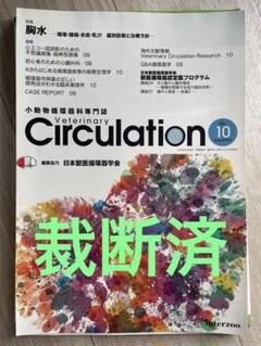 【獣医師向け】インターズー　Circulation 1〜26巻セット m38431839017_1.jpg?1712819314