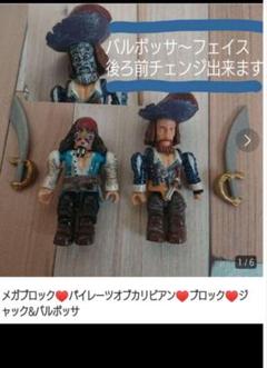 パイレーツオブカリビアン キャプテンバルボッサ フィギュア