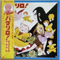 懐かしの ミュージッククリップ34 パタリロ! | TVサントラ