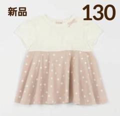 【新品】プティマイン ペプラム カット チュニック 130cm ピンク トップス