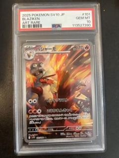 【PSA10】バシャーモar バシャーモ ar PSA10 - メルカリ