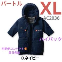 バートル XL ネイビー AC2036 半袖 空調服 ハイバック - メルカリ