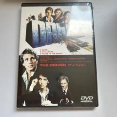 ザ・ドライバー('78米)