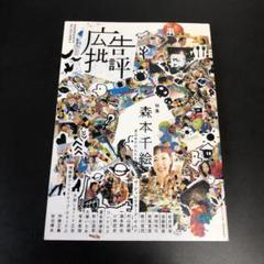 2025年最新】広告批評の人気アイテム - メルカリ