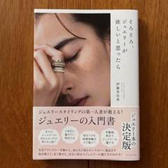 そろそろ、ジュエリーが欲しいと思ったら