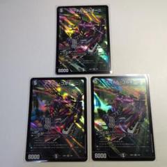 アーテルゴルギーニ 3枚 アーテル・ゴルギーニ(DM23RP3 S3/S8) | デュエル・マスターズ