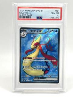 PSA10】ミロカロスex SR - メルカリ
