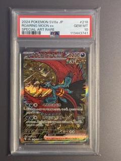 トドロクツキex【SAR】{218/187} PSA 10 PSA 10 Roaring Moon ex SAR 218/187 Terastal Festival Pokemon
