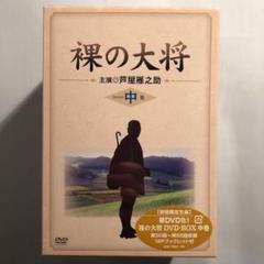 裸の大将 中巻(主演 芦屋雁之助)8〜15DVD
