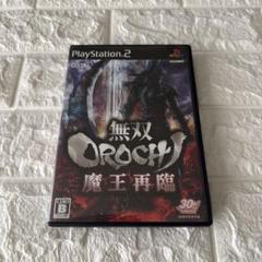 無双OROCHI 魔王再臨 PS2 30周年記念版