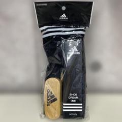 アディダス　シューケアーセット（クリーム）　靴お手入れセット