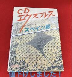 洋書　スペイン語　参考書　CD付き
