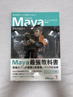 Autodesk Maya トレーニングブック