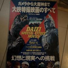 2025年最新】大映特撮映画の人気アイテム - メルカリ