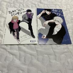 忘却バッテリー　喜久屋書店　20巻　21巻　購入特典イラストペーパー