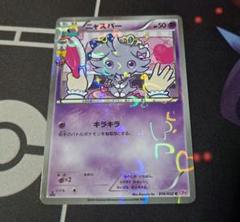 【psa10】ニャスパー ポケキュン 高騰中 psa10】ニャスパー ポケキュン 高騰中 - メルカリ