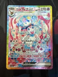 2025年最新】ニンフィアex sarの人気アイテム - メルカリ
