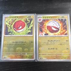 ビリリダマ＆マルマイン マスターボールミラー2枚セット