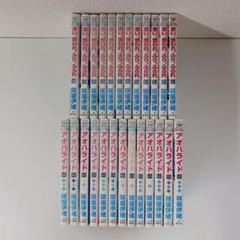 2025年最新】アオハライド 全巻の人気アイテム - メルカリ