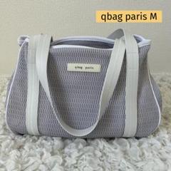 【美品】qbag paris ネスト ジップ M キューバッグ マザーズバッグ