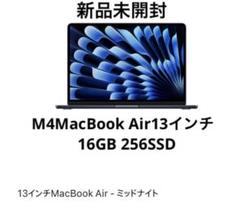 [新品未開封]M4 MacBook Air 13インチ ミッドナイト
