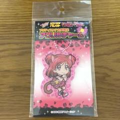 プリティストア大阪限定 ぱんさ〜ぴんくアクリルチャーム 夢原のぞみ