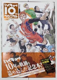 未開封 ハイキュー クロニクル 91dLr4hHYjL._UF894,1000_QL80_.jpg