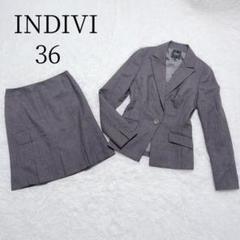 ✨ INDIVI スーツ上下セット 36 S グレー系 ストライプ ✨