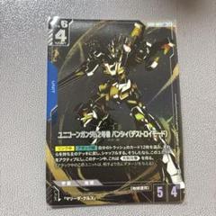 ガンダムカードゲーム ユニコーンガンダム2号機 バンシィ（デストロイモード）