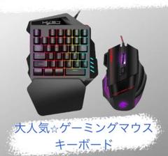 ゲーミングマウス キーボード 2点セット switch PS4 FPS