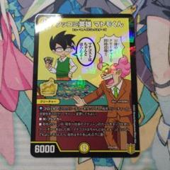 ツッコミ英雄マトモくん