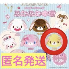 シュガーバニーズ ふわふわ巾着 はなうさ