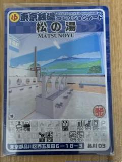 【レア】東京銭湯コレクションカード　中乃湯　沖縄01 レア】東京銭湯コレクションカード 中乃湯 沖縄01 - メルカリ