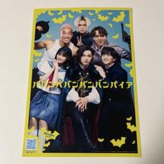 ババンババンバンバンパイア ミニポスター