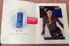 【正規品】羽生結弦 雪肌精 中国限定 ポストカード6枚 41232-474-