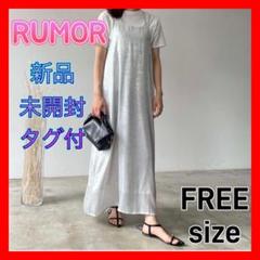 新品未開封タグ付　RUMOR 2024新作　シャイニーキャミワンピースのサムネイル