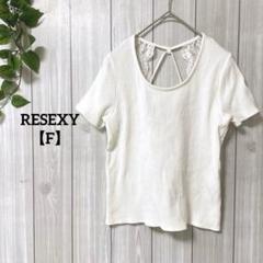 a1134＊RESEXY バックリボンリブTシャツ　白【F】綺麗め　お洒落