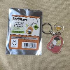 【ハイキュー!!】いただきます 2連アクリルキーホルダー 研磨