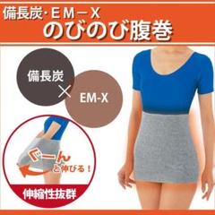 備長炭　ＥＭ−Ｘ　のびのび腹巻　4枚組のサムネイル