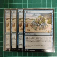 MTG　遺跡ガニ　日本語４枚
