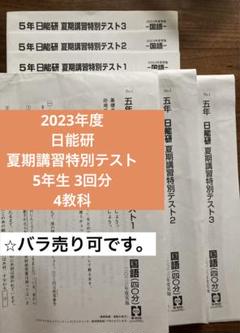 2025年最新】日能研 5年の人気アイテム - メルカリ