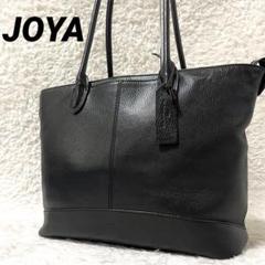 ✨美品✨JOYA ジョヤ トートバッグ ビジネスバッグ A4可 オールレザー