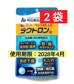 2袋☆【新品未開封】明治薬品 ラクトロン錠 60錠 - メルカリ