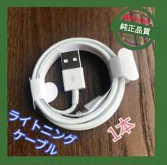 1本 iPhoneライトニングケーブルx充電器 充電ケーブル新品未使用L