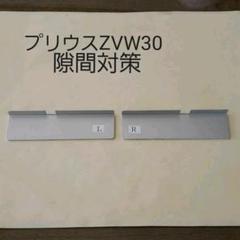 プリウス30リアバンパー補強プレート