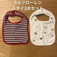 ラルフローレンスタイ2枚セット